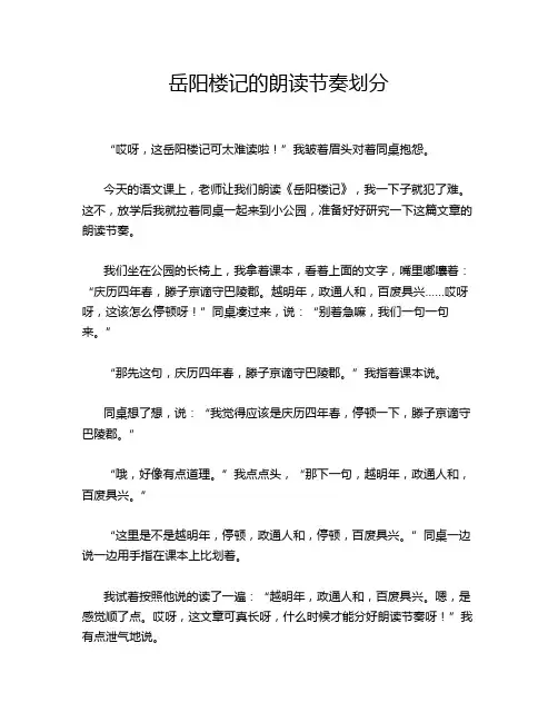 岳阳楼记的朗读节奏划分