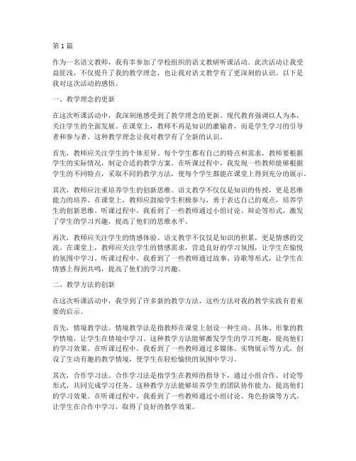 语文教研听课活动感悟(3篇)