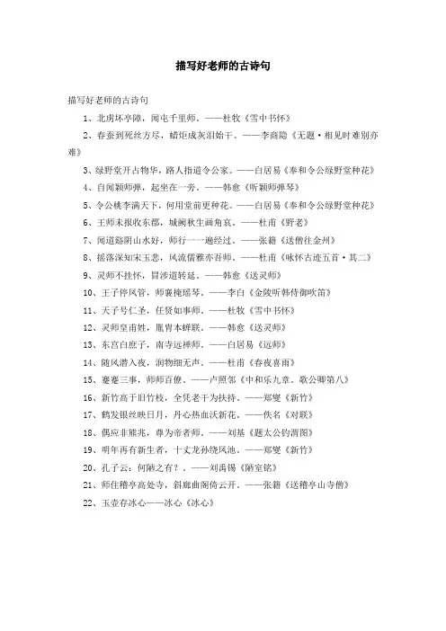 描写好老师的古诗句