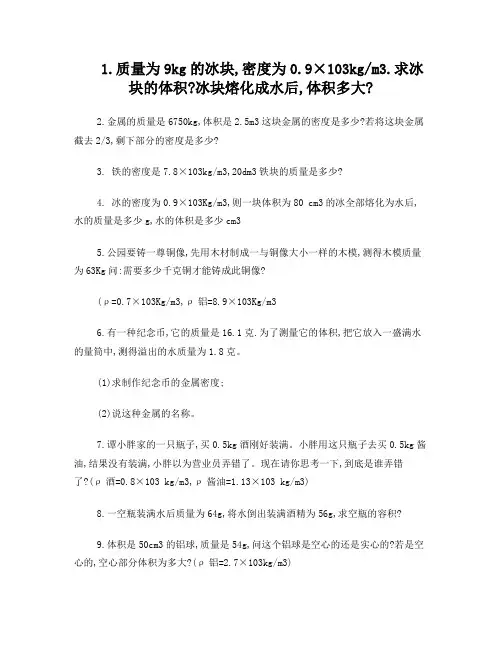 密度典型计算例题