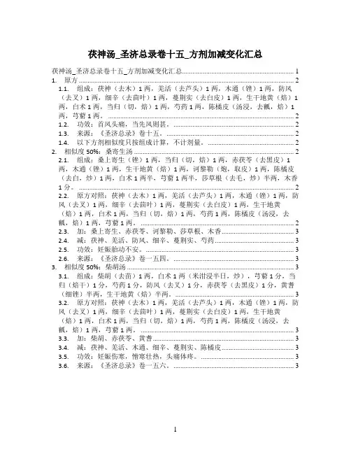 茯神汤_圣济总录卷十五_方剂加减变化汇总