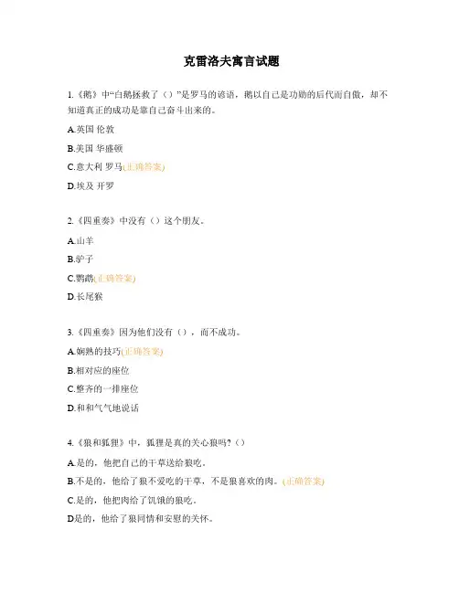 克雷洛夫寓言试题