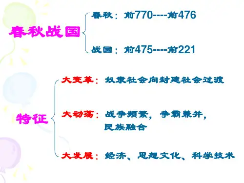 春秋战国