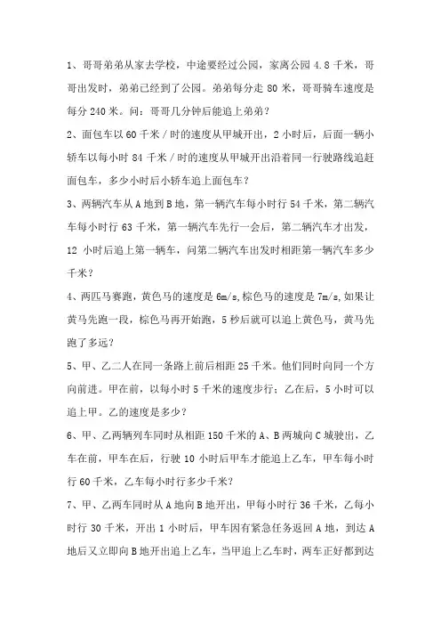 小学数学奥数小升初常考题型行程问题-追及问题适合四年级五年级学生