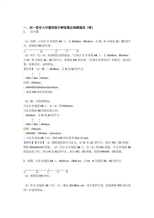 七年级上册数学 几何图形初步单元测试卷(含答案解析)