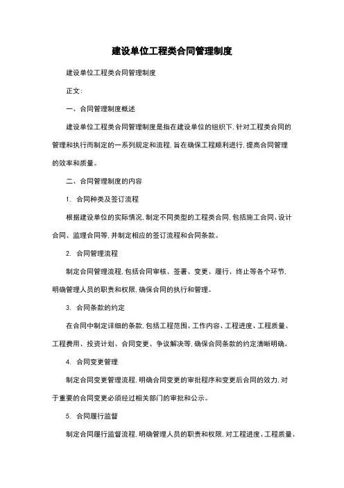 建设单位工程类合同管理制度