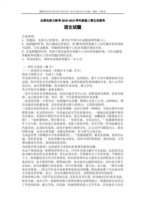 2019届高考全国名校大联考高三第五次联考语文试题(含答案)