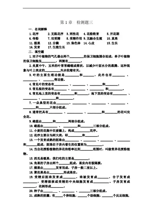 植物生长与环境第一章检测试题3