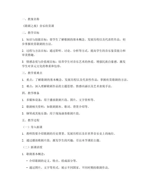 歌剧教案模板范文