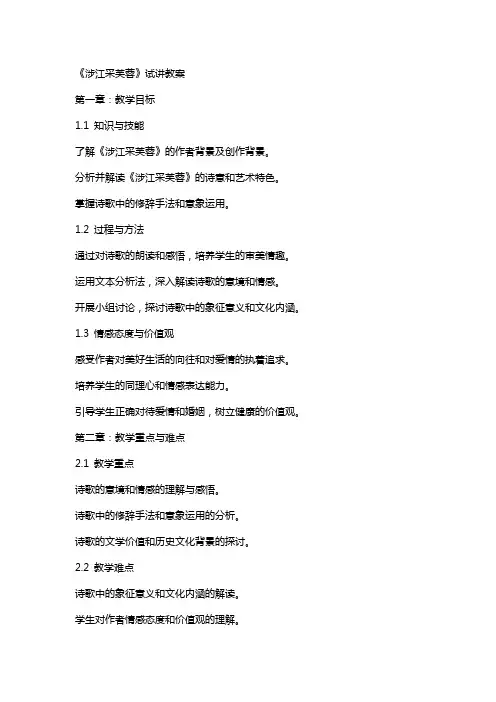 《涉江采芙蓉》试讲教案