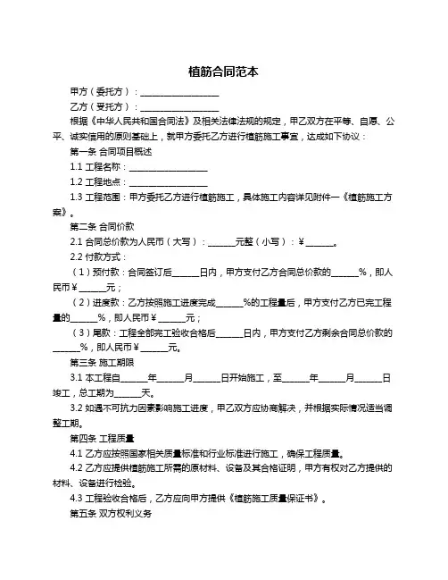 植筋合同范本