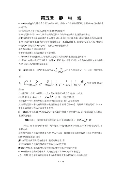 电磁学课后习题答案及解析