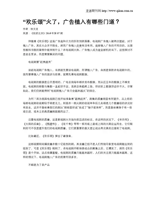 “欢乐颂”火了,广告植入有哪些门道？