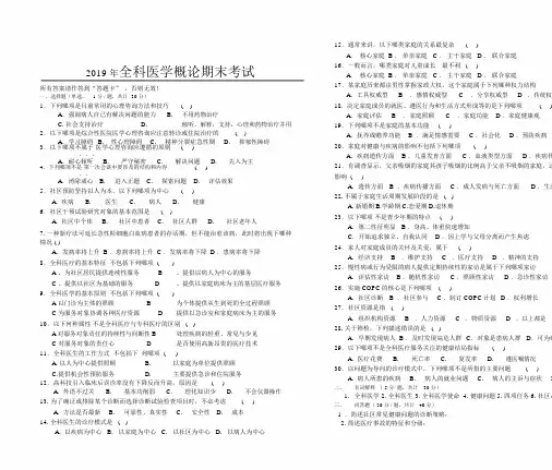 2019年全科医学概论期末考试试卷.doc