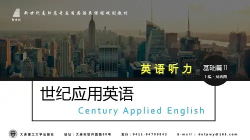 世纪应用英语 英语听力(基础篇II)  (7)