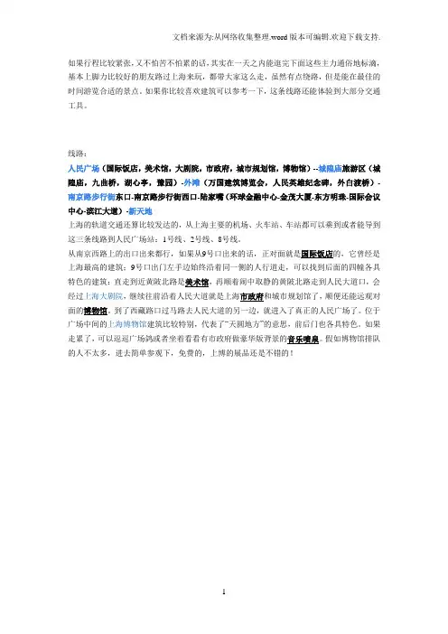 上海旅游攻略一天_附件