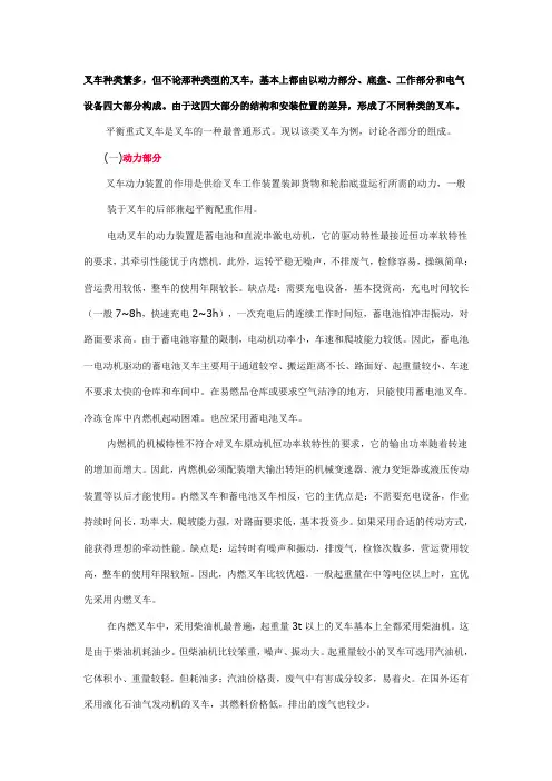 叉车的结构和工作原理