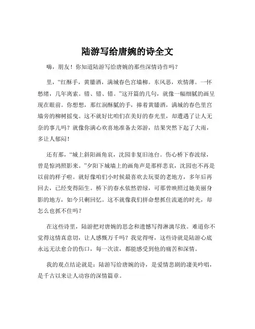 陆游写给唐婉的诗全文