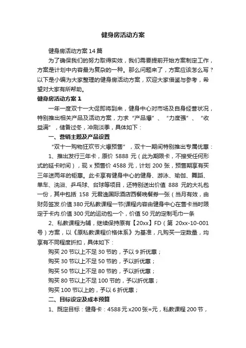 健身房活动方案