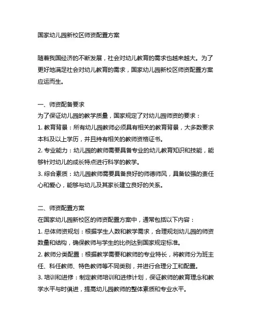 国家幼儿园新校区师资配置方案 幼儿园师资配置
