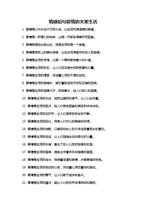 情感短句爱情的文案生活