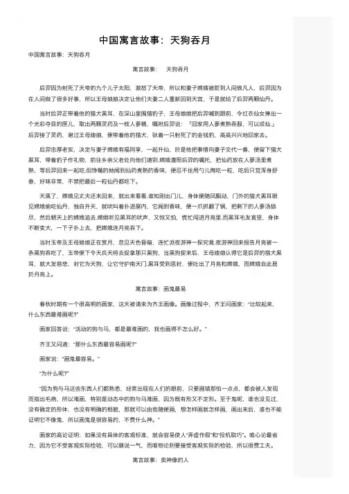 中国寓言故事：天狗吞月