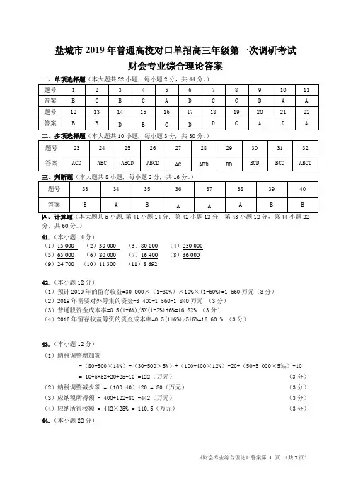 2019年单招第一次调研考试财会答案