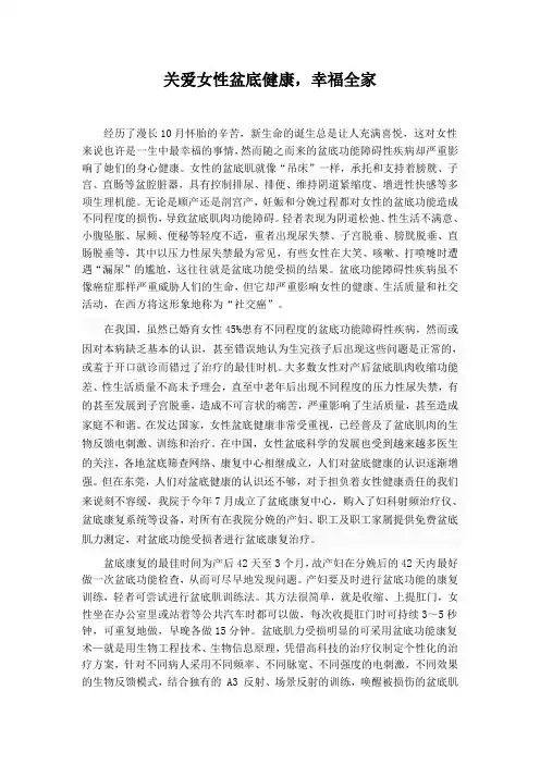 关爱女性盆底健康