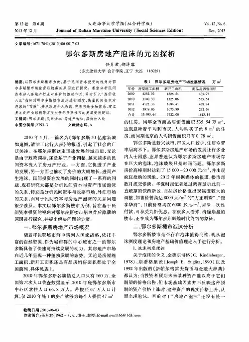 鄂尔多斯房地产泡沫的元凶探析