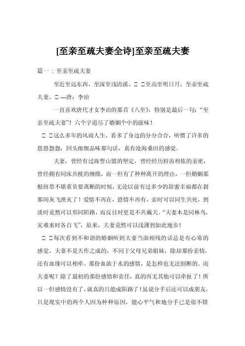 [至亲至疏夫妻全诗]至亲至疏夫妻