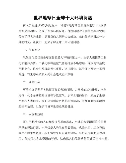 世界地球日全球十大环境问题