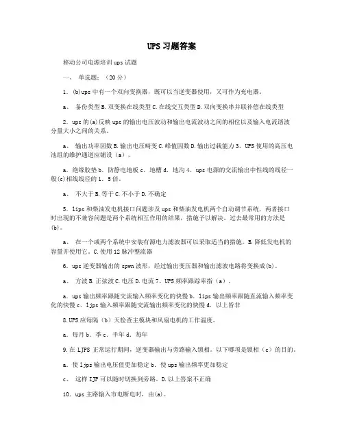 UPS习题答案
