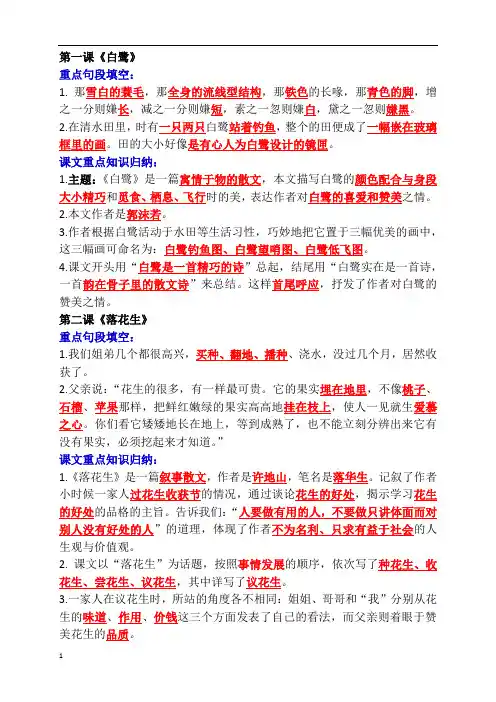 部编语文五年级上册各课课文重点考点知识点总复习归纳整理