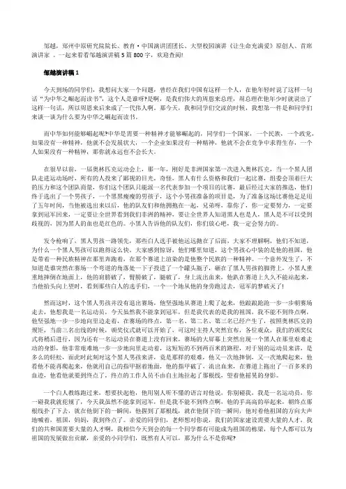 邹越演讲稿5篇800字