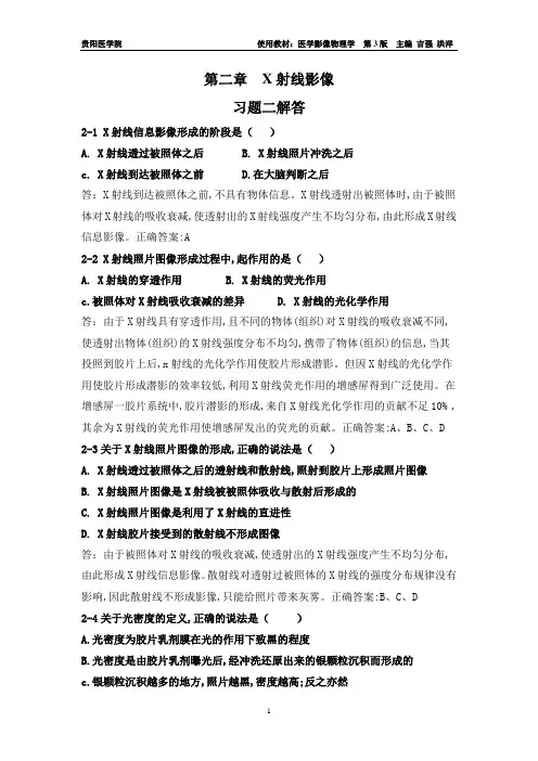 2-第二章 X射线影像-课后习题答案