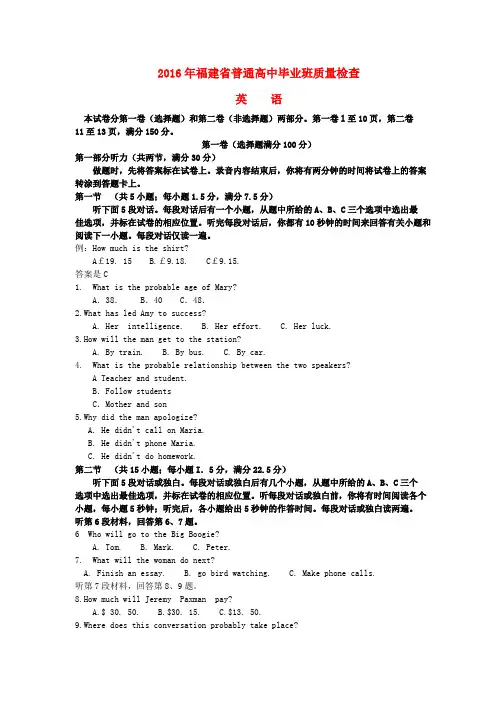 福建省2016届高三英语毕业班4月质量检查试题(含答案)