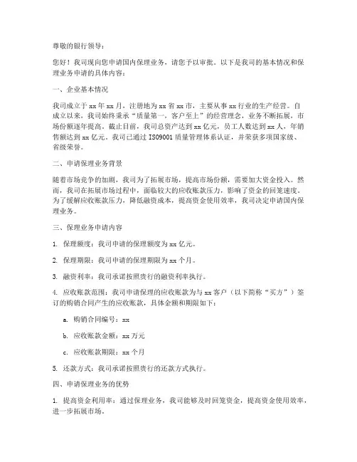国内保理申请书模板