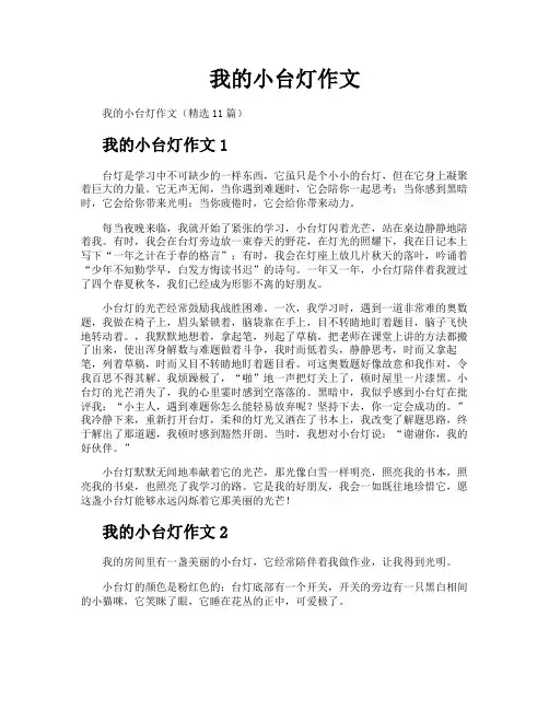 我的小台灯作文