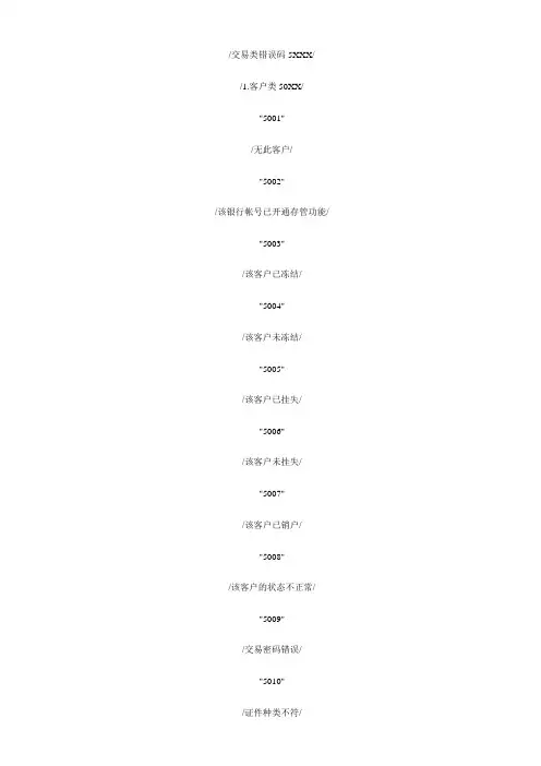 农行交易类错误码