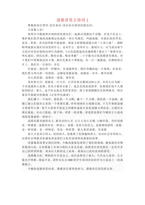 道德讲堂主持词(公司版)