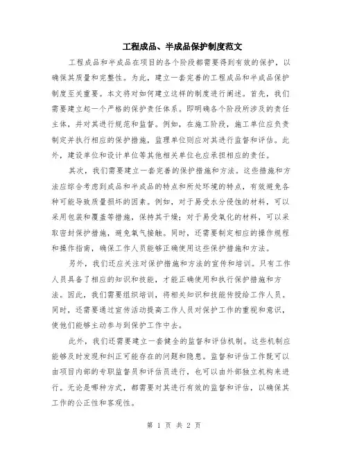 工程成品、半成品保护制度范文