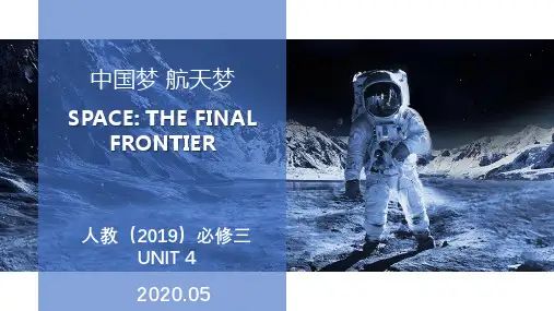 人教版必修第三册Unit4教学优质课件SPACE-THEFINALFRONTIER(共23张PPT+