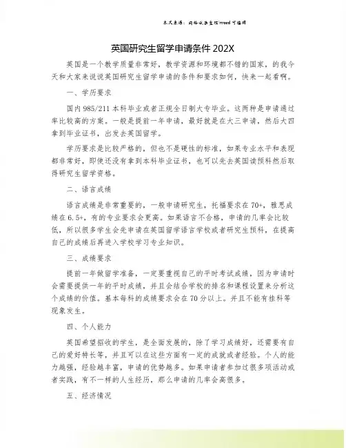 英国研究生留学申请条件202X