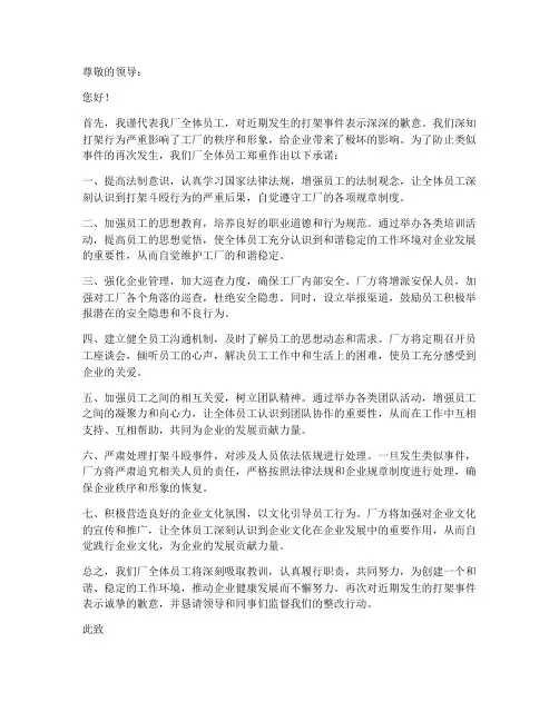 工厂打架保证书范文