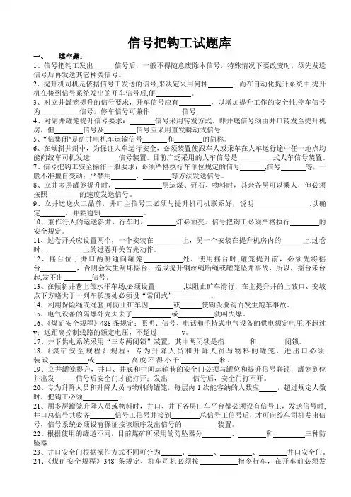 信号把钩工试题库