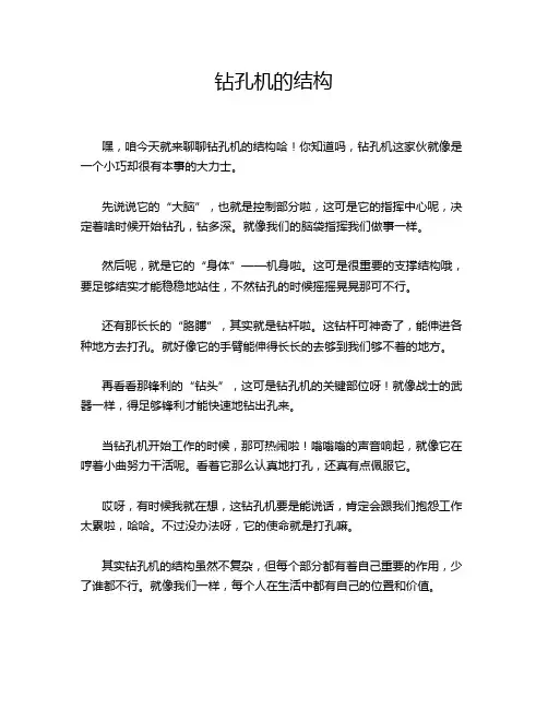 钻孔机的结构