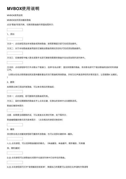 MVBOX使用说明