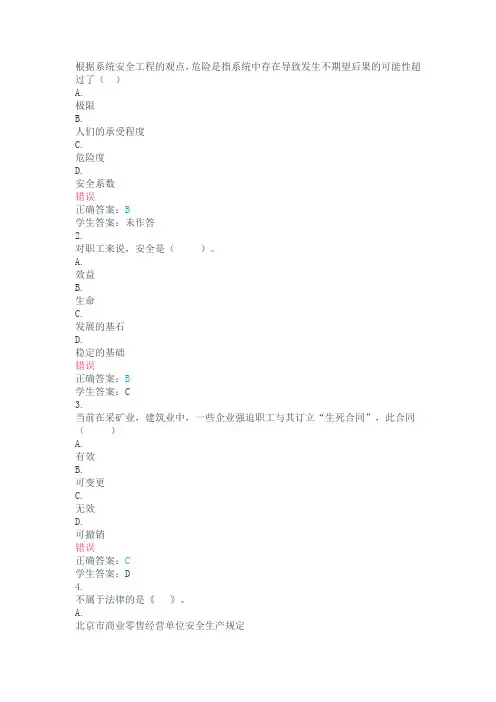 电中在线--职业健康与安全考试题目及答案