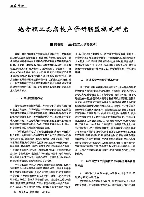 地方理工类高校产学研联盟模式研究