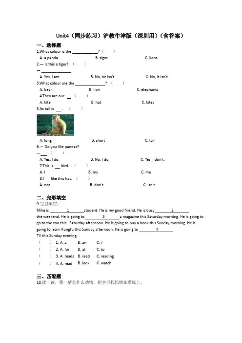 Unit 4 Animals in the zoo-三年级英语下册-沪教牛津版(深圳用)(含答案)